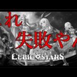 最新モンストシリーズが失敗要素の詰め合わせ過ぎて辛い