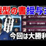 【モンスト】『始祖ユミルのアイテム生成』結果発表～～～！！戦型の書何枚？授与していく