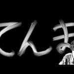 【LIVE】天魔10と因縁パでアーキレット【モンスト】