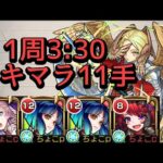 【10の間 アキマラ】最高効率級 新編成【モンスト】