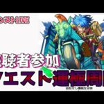 【モンスト】参加型マルチ　新イベクエ　トロジャノク