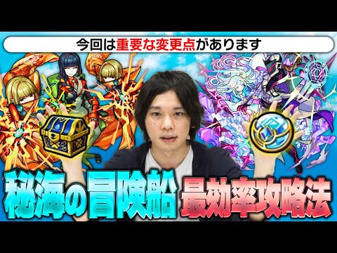 【モンスト】今回の秘海の冒険船は一味違う！初心者のための基本情報、最効率の進め方、優先すべき船舶装備は？しろ的おすすめ攻略法まとめ！【しろ】