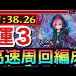 【モンスト】”アイツ”で運極を高速作成可能！？1分台運3激究極『ロジー・Ｂ』周回編成