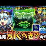 【モンストニュース解説(5/18)】※今年初の属性新限定キャラ『シャルルマーニュ』登場！化物スペックで代用効かないけど引くべき？『DREAMDAZE』情報解禁、モンストニュースが2日間開催【けーどら】