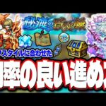 【要チェック!!】秘海の冒険船を爆速で効率よく攻略していく方法‼︎ ライフスタイルで優先度が変わる点も!!【モンスト】