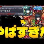 【モンスト】このクエストマジで気を付けてください…《秘海の冒険船：ウェルデ》