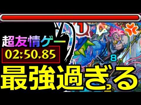 【モンスト】「秘海の冒険船 ダズマン」《超友情ゲー!!》高速周回…やはりあいつらは最強。高火力殴り＆最強友情【アポストロス】