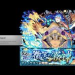 「モンスト」アメノサギリ