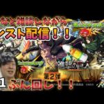 【モンスト】Live みんなただいまｗｗｗｗ #71