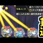 【サーラサ】これが秘海最終EXの新友情「タッチ貫通弾」【モンスト】