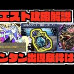 【秘海EX】《ランタン出現条件、効果は!?》最高の適性は?『秘海の冒険船×EXサーラサ攻略解説』【ぺんぺん】