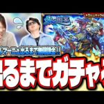 【無限課金】属性新限定ガチャキャラ「シャルルマーニュ」が出るまでガチャる‼︎ 貴重なオーブと諭吉が…【モンスト】【水の遊宴】