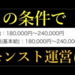 この給料でモンスト運営をやる人を探しています。