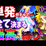 【モンスト】一期一会ストライクからご報告。そして徳川綱吉との戦いへ。【一期一会ストライク#9】