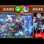 【ガチャLIVE】新限定キャラ『シャルルマーニュ』が出るまで水の遊宴を引く！×2垢分【モンスト】