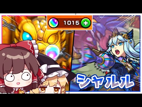【モンスト】ガチャを引く理由がまた〇〇なシャルルマーニュを狙って「水の遊宴」を50連回してみた！【ゆっくり実況】