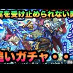 【モンスト】珍しく追いガチャ！シャルルマーニュは当てときたいんだ！いろんな意味で！