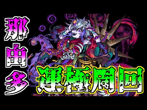 【モンスト】那由他周回するために禁忌登っていくぞ～