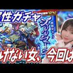 【モンスト】《水の遊宴:シャルルマーニュ》属性ガチャ引けない女の水ガチャ、今回は…？【yuki】