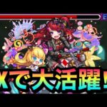 【モンスト】”あのEX”でこの子が大活躍！？直殴り＆サポート抜群で強かった【改ルイスキャロル】