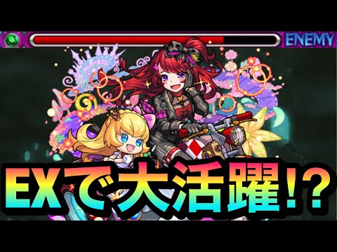 【モンスト】”あのEX”でこの子が大活躍！？直殴り＆サポート抜群で強かった【改ルイスキャロル】