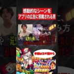 【モンスト】感動的なシーンをアプリの広告に邪魔される男。【切り抜き】