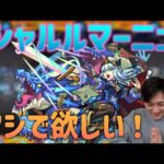 【モンスト】性能強すぎるでしょ！！なんとしても欲しい！こい！【シャルルマーニュ】