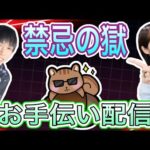 【モンスト🔴LIVE】禁忌の獄お手伝い！！遠慮なくお声かけください♪　初見さん大歓迎です♪　概要欄から自由参加♪　 　#モンスト　#たまみーハウス