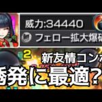 【モンスト】ウェルデ使ってみた。