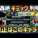 【適正キャラ徹底予想】新轟絶『ディクエクス』のギミック判明！あのコラボキャラが最強すぎないか！？新ギミック《回転パネル》も詳しく解説！M4初見パ考察＆厳選おすすめキャラも紹介【けーどら】