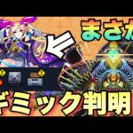 【モンスト】あかんルシファー獣神化改してまう！ディクエクスのギミック判明！編成はこれでやります《轟絶》
