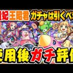 【モンスト】狙ってガチャを引くべき性能なのか!!? 楊貴妃/王昭君獣神化改を使用後にガチ評価！【オリエンタルトラベラーズ】