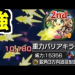 【王昭君】現環境で最高威力の追従貫通弾やばし【モンスト】