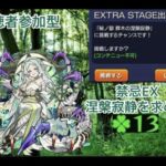 【モンスト🔴】LIVE　視聴者参加型　涅槃寂静を求めてパート3　皆さんと雑談