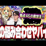【拠点45】王昭君 獣神化改がめちゃくちゃ難しいと言われている拠点45攻略で大活躍!!【モンスト】【使ってみた】