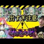 (モンスト)涅槃寂静出すぎ出すぎ！？