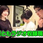 【モンスト】ゆんみちゃんゲスト回！運極のおともラジオの収録風景お見せします【ターザン馬場園】#運とも