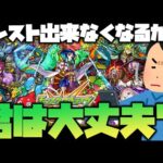 【モンスト】※強制引退※モンストが出来なくなるかも、君は大丈夫？【ぎこちゃん】