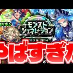 【モンスト】絶対に引くべきでないガチャをとある理由で100連引いた結果…