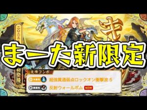 モンストニュース振り返り！超獣神祭新限定キリンさん来るぞ！