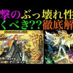 【モンスト】ぶっ壊れ新友情＆ベジテパラ最適キャラ爆誕!?新限定の『キリンジ』引くべき??性能を徹底考察!!【超獣神祭】