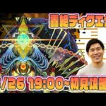 轟絶ディクエクス　初見攻略【佐藤匠】#モンスト  #佐藤匠 #ディクエクス