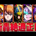【モンスト】新轟絶ディクエクス適正キャラランキング