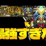 【モンスト】このキャラいなかったらクリアできる気がしないんだけど…《轟絶：ディクエクス》