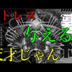 新轟絶ディクエクス、周回考えると無理すぎてユーザーから不満続出【モンスト】