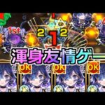 【モンスト】「轟絶ディクエクス」《渾身＆友情ゲー!!》消去者メモリー艦隊なら超強引に攻略できるでしょ!?