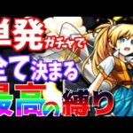 【モンスト】激レアのストライクショット?!フェアリーだけが持つ”装備破壊”を使う!!【一期一会ストライク#10】