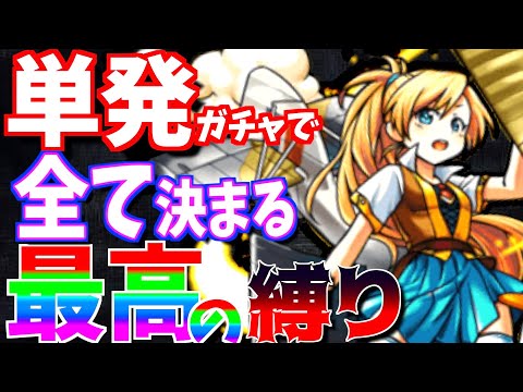 【モンスト】激レアのストライクショット?!フェアリーだけが持つ”装備破壊”を使う!!【一期一会ストライク#10】