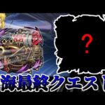 【モンスト】ゼロから始める一年間ガチャ禁止縛り生活【ゆっくり実況】第17話