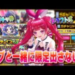 【参加型ガチャ】運がいい人だーれだ！誰でも参加できるチョイスガチャ！あと、久しぶりのドラフトします！！【モンスト】